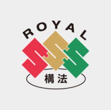 ロイヤルSSS構法